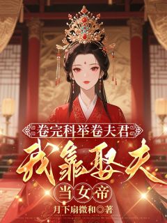 徐青沉穿到了女尊世界
