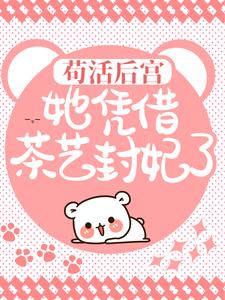 穿乞丐都比穿后宫好