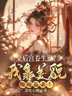 庶妹也重生了