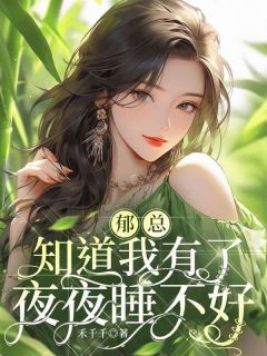 城中首富郁北骁