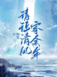 苏安澜陆泽宇