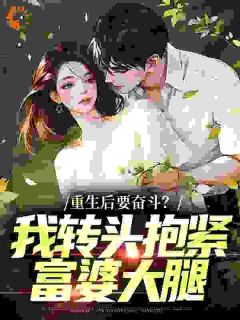 重生回到十几年前李子玉