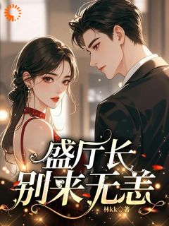霸总把我当替身后，他真的后悔了