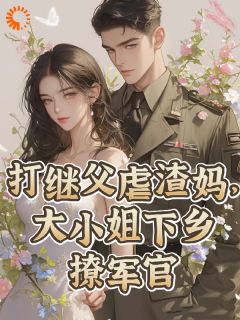 七零军婚江澜谢怀瑾