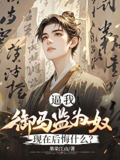 侯府世子，皇城麒麟