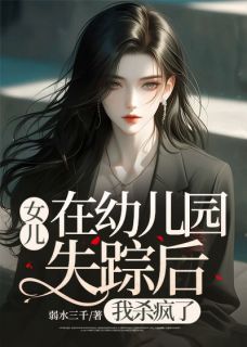 刚送完女儿去幼儿园，回到家就接到了