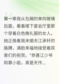 我是真千金，凭什么给冒牌货让位