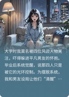 被系统坑了后大佬们更疯了