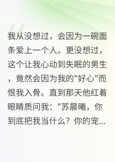 他说我把他当流浪狗