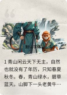 真假公子，死生一念