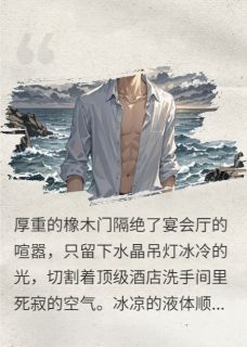 总裁与病娇男大的恨火