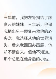小叔叔带回来一个资助生