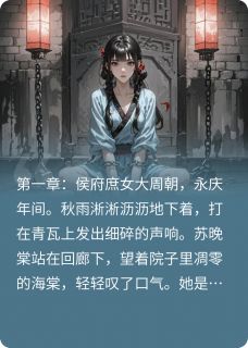 晚棠传