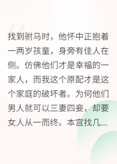 你养外室，我养娇夫