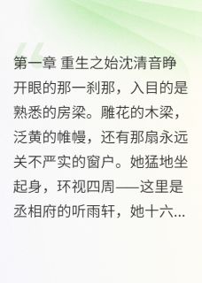 庶女翻身当县主