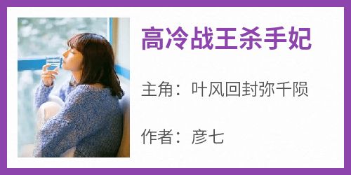 高冷战王杀手妃