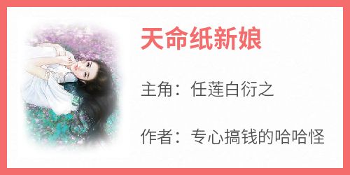 天命纸新娘