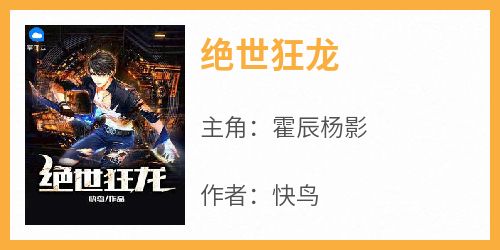 绝世狂龙