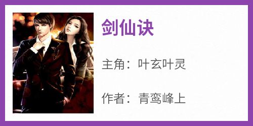 剑仙诀
