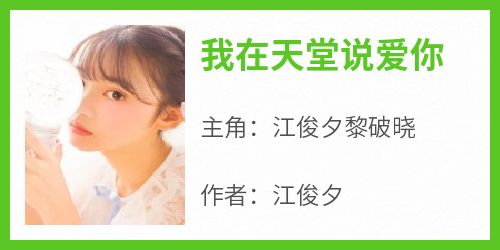 我在天堂说爱你