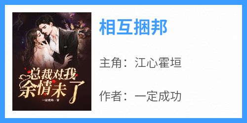 相互捆邦