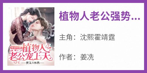 植物人老公强势锁婚
