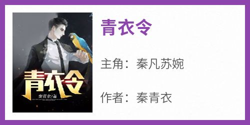 青衣令