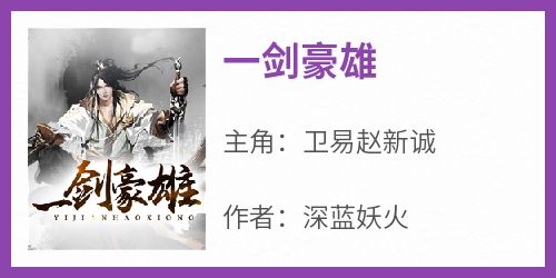 一剑豪雄
