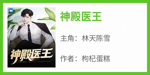 神殿医王