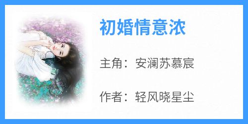 初婚情意浓