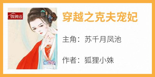 穿越之克夫宠妃
