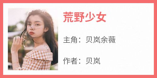 荒野少女