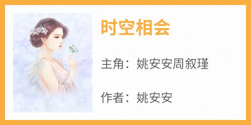 时空相会