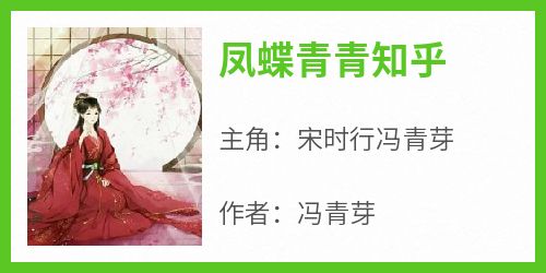 凤蝶青青知乎