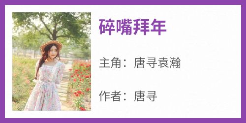碎嘴拜年