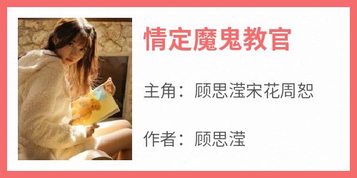情定魔鬼教官