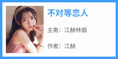 不对等恋人
