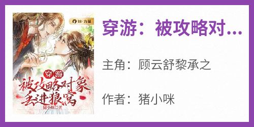 穿游：被攻略对象丢进狼窝
