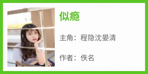 似瘾