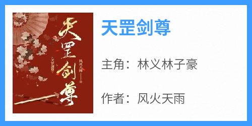 天罡剑尊