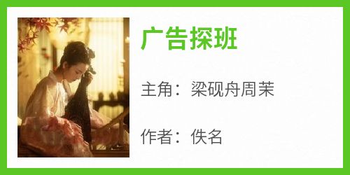 广告探班