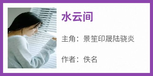 水云间