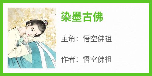 染墨古佛