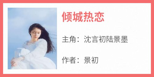 倾城热恋