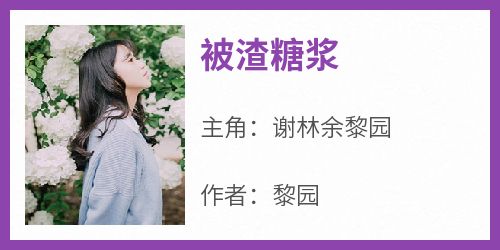 被渣糖浆