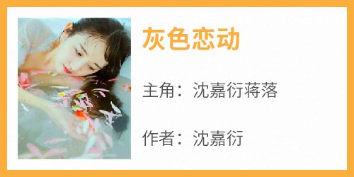灰色恋动