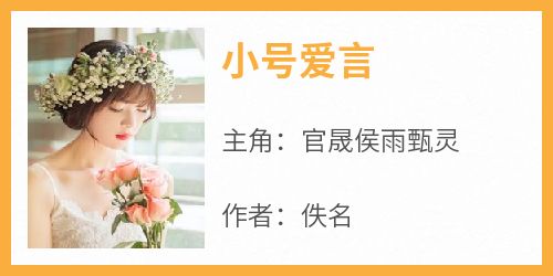 小号爱言