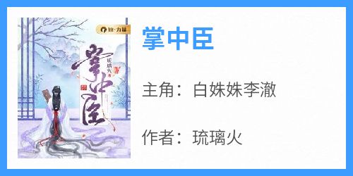 掌中臣
