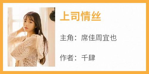 上司情丝