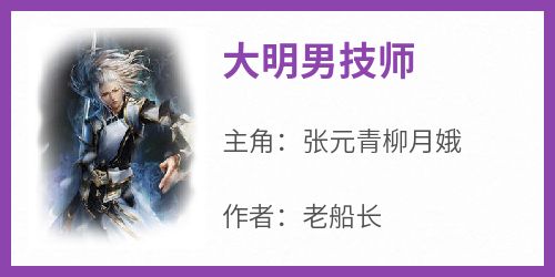 大明男技师